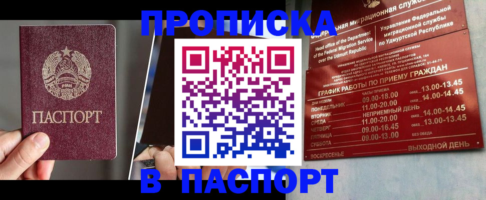 временная регистрация купить в Воронежской области