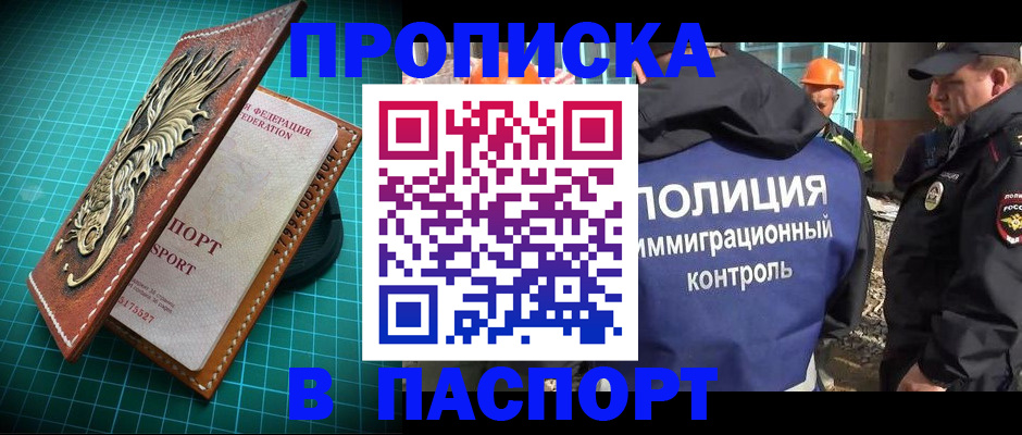 прописка в Воронежской области