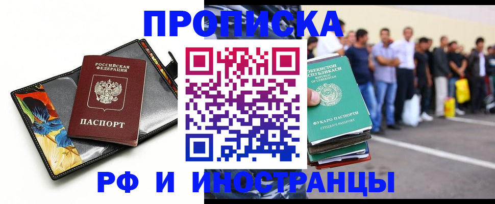 прописка штамп в Воронежской области